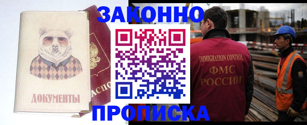 где прописаться в Никольске