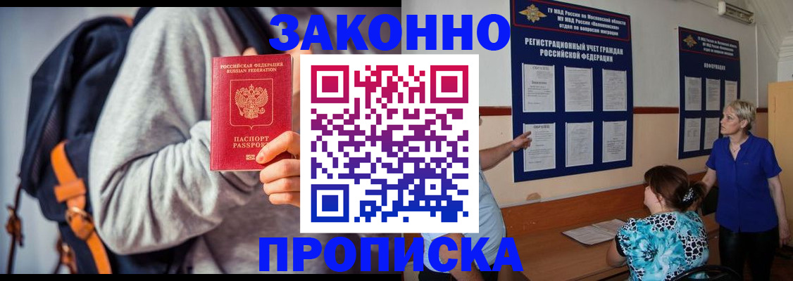 временная регистрация в Никольске