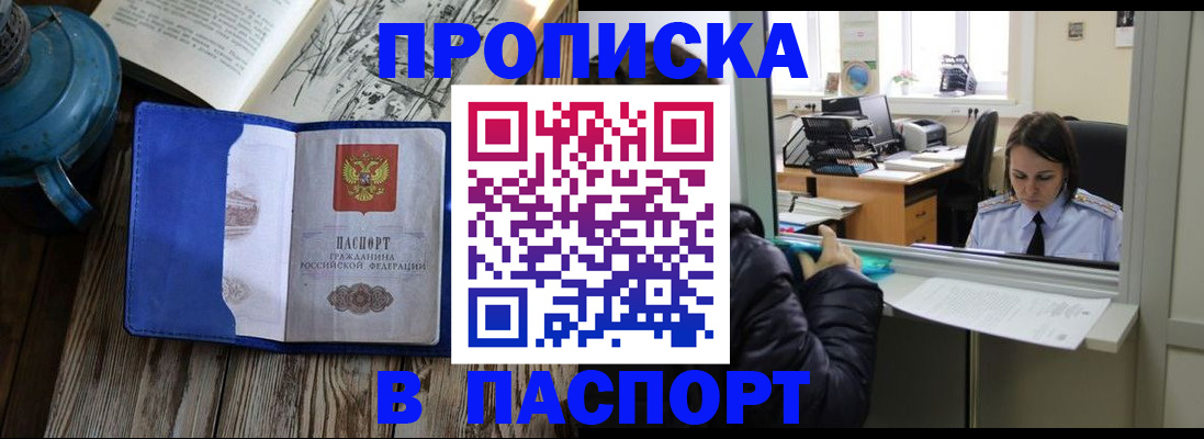 прописка гарантия в Никольске