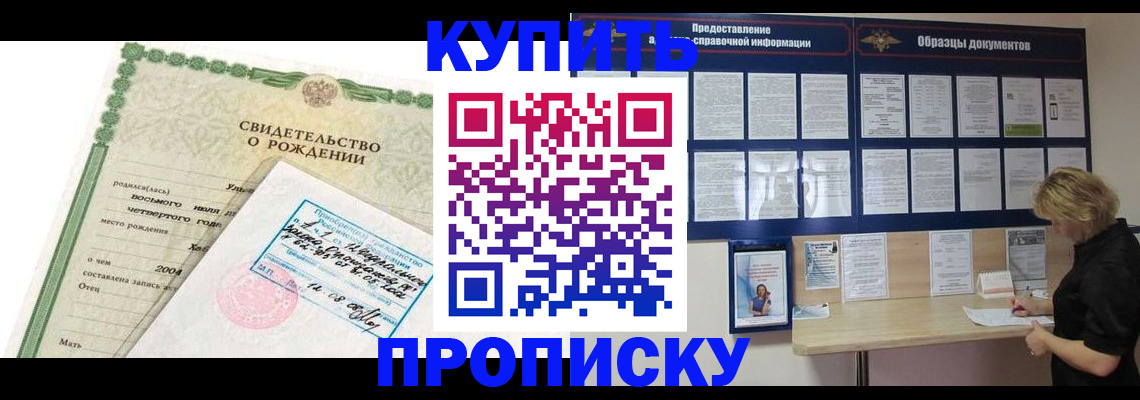 временная регистрация купить в Никольске