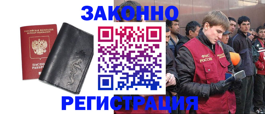 временная регистрация в Никольске