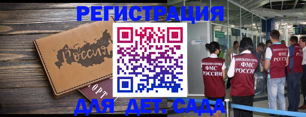временная регистрация в Никольске