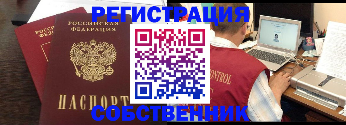 временная прописка в Никольске